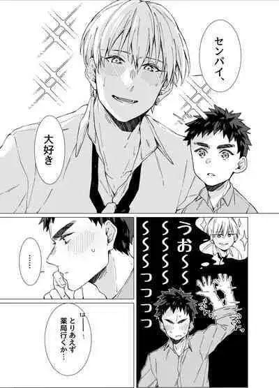 [POLARIS (Kanata)] Aishino kimi (anata) ni daka reru kakugo (Kuroko no Basuke) [Digital]