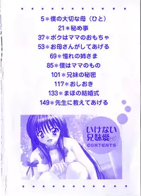 [Shioya Maiko] Ikenai Kyoudai Ai