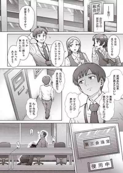 COMIC Shitsurakuten 2020-04