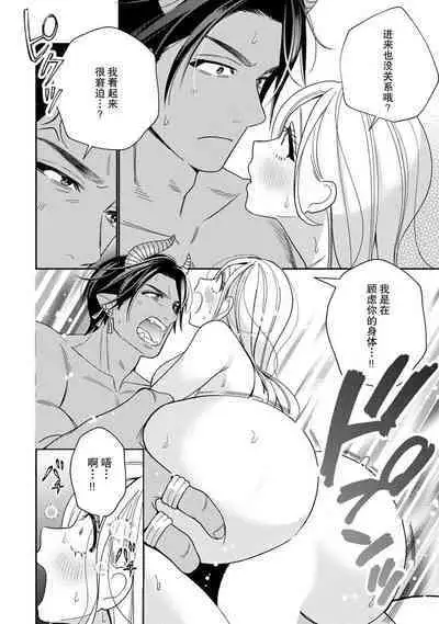 [Okonogi Happa] Tensei shita Akuyaku Reijou wa H shinai to Shinu Unmei ~Tekikoku Ou to Rouraku Kekkon~ | 转生成为恶役大小姐，迎接不H就会死的命运~与敌国国王的笼络联姻~ 1-4 [Chinese] [莉赛特汉化组]