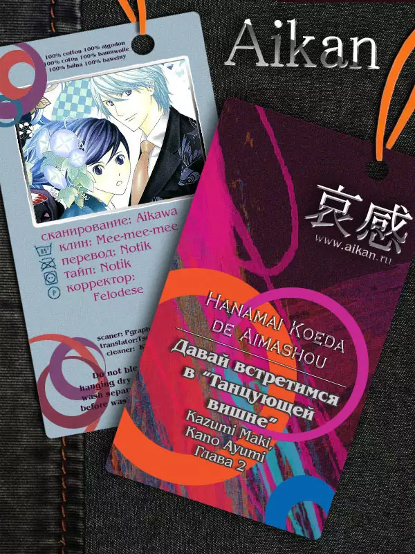 Hanamai Koeda de Aimashou