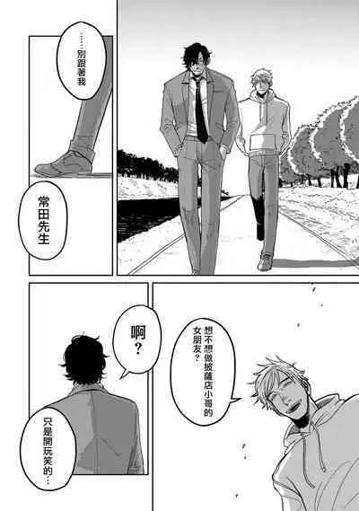 [Nola Obake] M no Kyouten | M的教典 Ch. 1-6 + 特典 [Chinese] [冒险者公会] [Digital] [完结]