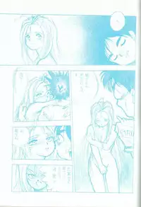 (C45) [Marukiri Plan (Kiryuu Reia)] R FAKE Volume.0 (Ah! My Goddess, Street Fighter)