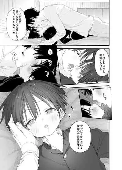 [S-Size (Shinachiku)] My Little Lover [Digital]