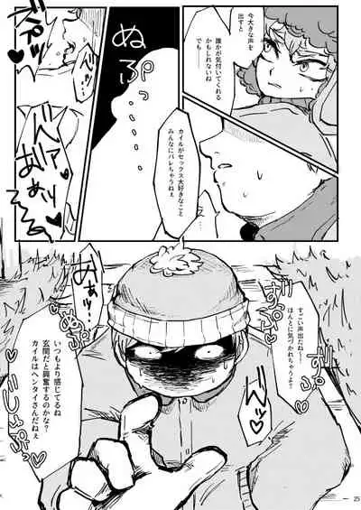 [Osushi-Rice (Reto)] Boku ga Kawaigaru kara. (South Park) [Digital]