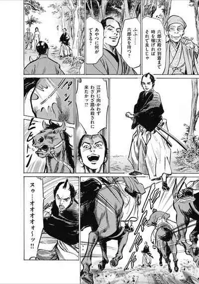 ひめごと 浮世艶草子