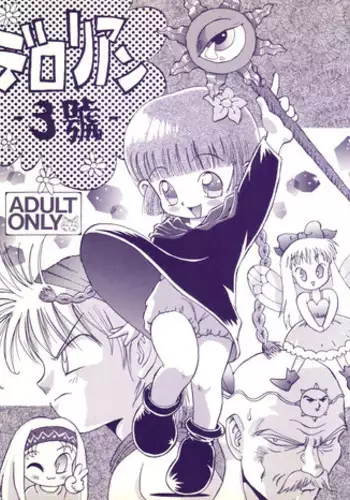 (C47) [DEROLIAN (Shark Yaminabe)] Derolian 3-gou (Mahoujin Guru Guru)