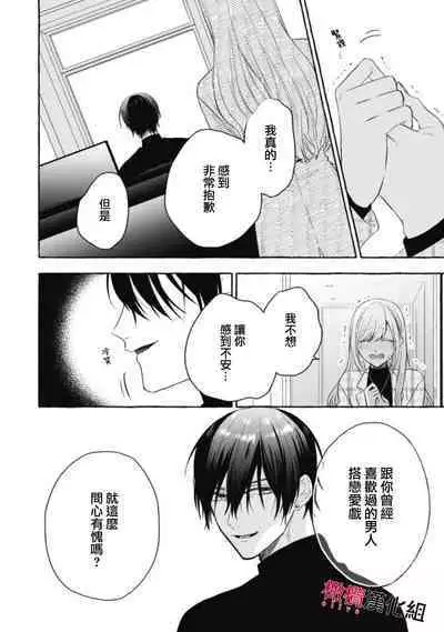 [Kotoko, Kamo] Sukui, SukuwareCh.1-16| 乞救之噬，覆食殆尽 Ch.1-16[Chinese] [橄榄汉化组]