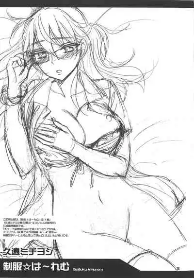 [Kuon Michiyoshi] Zettai Harem Vol.7 + Seifuku Harem Settei Artworks Shuu