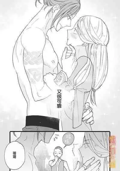 [oya nu] ikusa suguru no hanayome～01-03 ｜战神的新娘～01-03话 [橄榄汉化组]