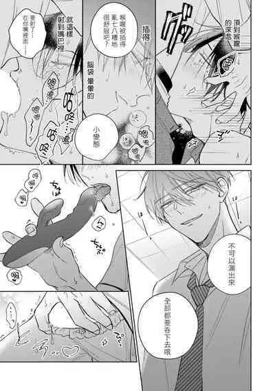 [Arata Licca] Oni Joushi Gokudera-san wa Abakaretai. | 魔鬼上司·狱寺先生想暴露 Ch. 7-12+加笔+13-14 [Chinese] [Digital]