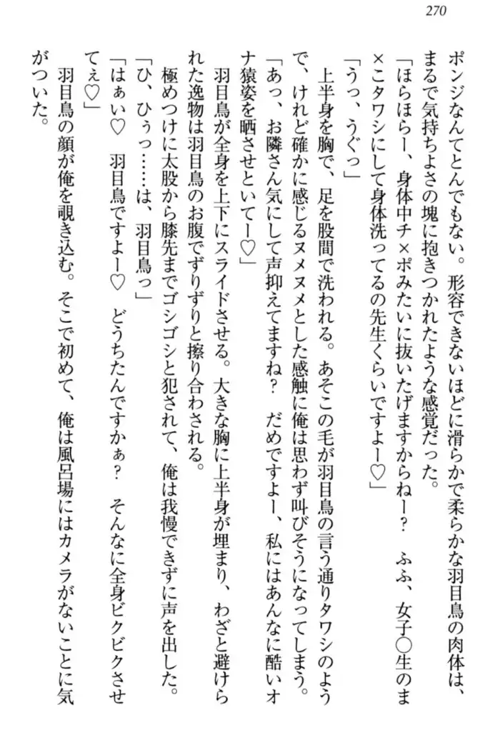羽目鳥さんは撮られたい!