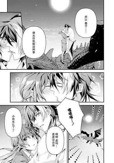 LasBoss ga Tensei shite kita node DT Moraimashita | 最终BOSS转生而来，因此拿下了他的童贞 1-9 end