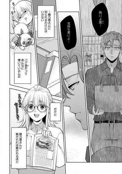 [Aono Akira] Ippai Kudasai, Yagami-san 〜 Karada no Aishō Batsugun! Akogare Jōshi ni Maiban Aisa Retemasu 〜 1-4