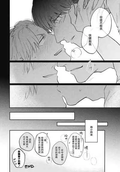 Ryuuku Ai Utsu | 龙虎搏爱 Ch. 4-5+番外