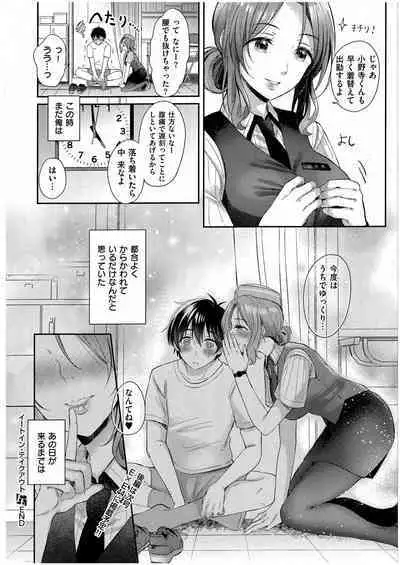 [Gen] Eat in Take Out Zenpen (Comic ExE 43)