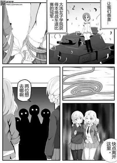 [Girls Und Panzer (Fei-You-Xiao-Fen-Dui)] Garuzu& Pan◯a [shudan o era ba nai shori] [CHINESE]
