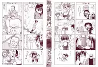 [Tokimal Yoshihisa] Inkei Shikkou