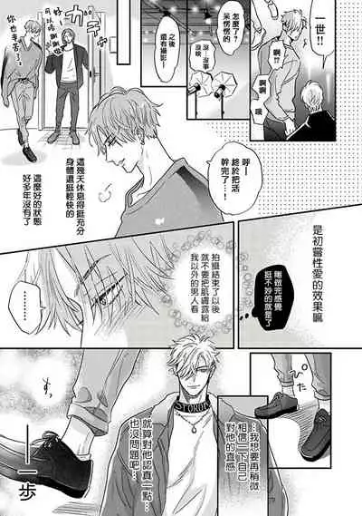 Pheromo Holic | 费洛蒙中毒 Ch. 4