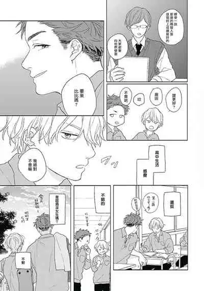 [Suzumaru Minta] Golden Sparkle | 闪耀金色光芒的你 Ch. 1 [Chinese] [Digital]