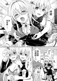 (C86) [Maniac Street (Oono, Sugaishi)] Harem Collection (To LOVE-Ru) [Decensored] [Chinese] [兔神個人漢化]