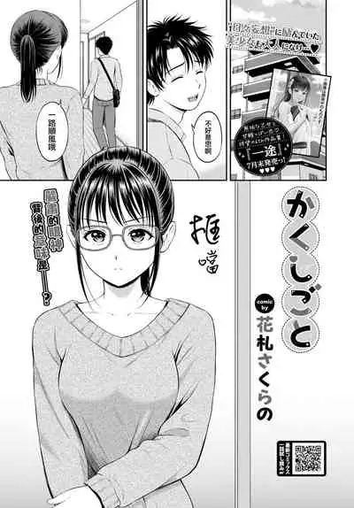 [Hanafuda Sakurano] Kaku shigoto (COMIC BAVEL 2022-08) [Chinese] [大鸟可不敢乱转汉化] [Digital]