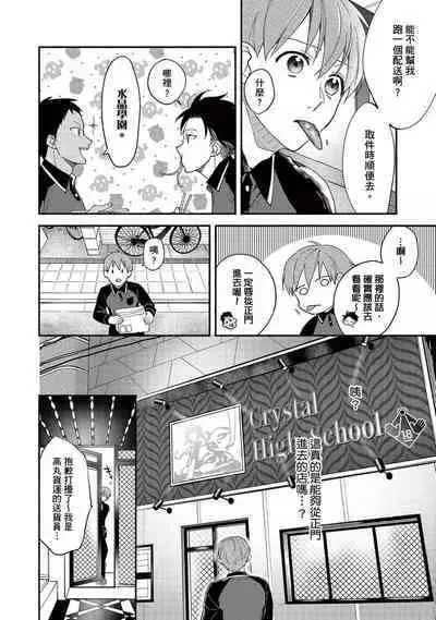 [Sabamiso] Sex Sales Driver Ch.1 - 10 | 送貨員的做愛服務請簽收吧！第1-10话 (G-Lish Comics) [Chinese] [Digital]