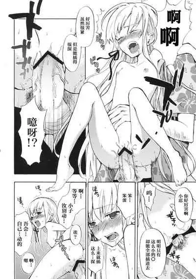 [Aa Aishiteru (Taishow)] Oshino-san-chi no Shinobu-chan. (Bakemonogatari) [Chinese] [白杨汉化组×万籁山公园×SSTM汉化]