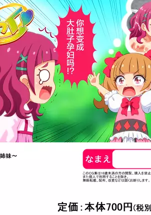 Rinkan me Cho Kku!~ Ryojoku no Shimai ~