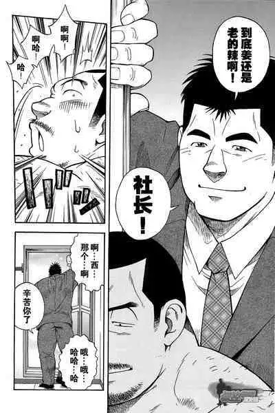 Ekimae Fudosan Hanjyoki Ch.1