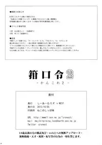 (Futaket 9.5) [C.R's NEST (C.R, Miyabikawa Sakura)] Kankourei 2 - Kan Kore 2- (Kantai Collection) [Chinese] [无毒汉化组]