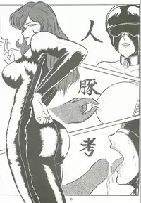 [Pony's Bridle] Toppatsu! Fujiko-bon II (Lupin III) [Incomplete]