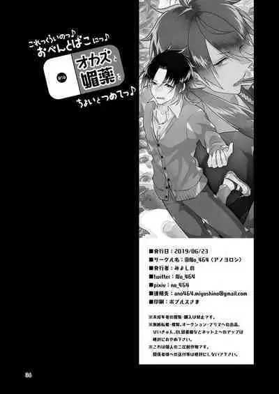 Korekkurainotsu ♪ oben toba konitsu ♪ okazu to biyakuochoi to tsumetetsu ♪