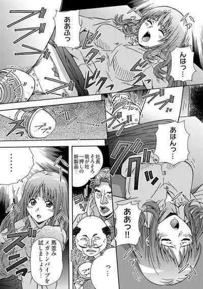 [Amano Youki] Otona no Omochaya-san - Shinjin OL no Nikutai Norma Vol. 1