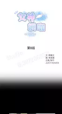 女神网咖 5-8 chinese