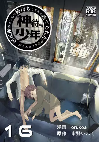 Ibasho ga Nai node Kamimachi shite mita Suterareta Shounen no Ero Manga Ch. 16