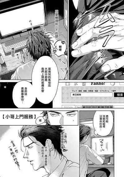 Hajime no Koi | 初始之恋 Ch. 1-3