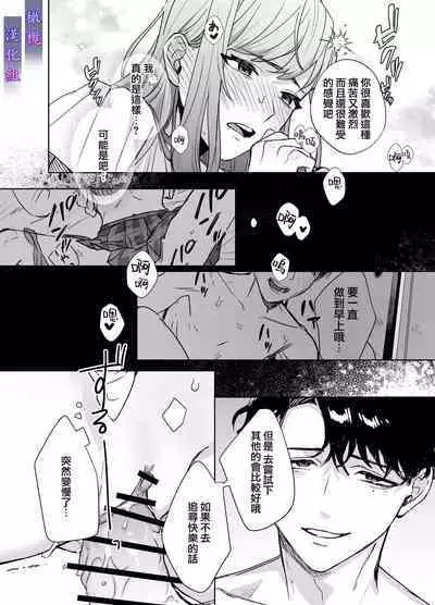 [DARKMOON (Nakayama Sumeshi, Ameya Haruyuki, NEZO)] Psychopath na Keiji ni Odosareteimasu | 被精神病刑警所威胁 [Chinese] [橄榄汉化组]