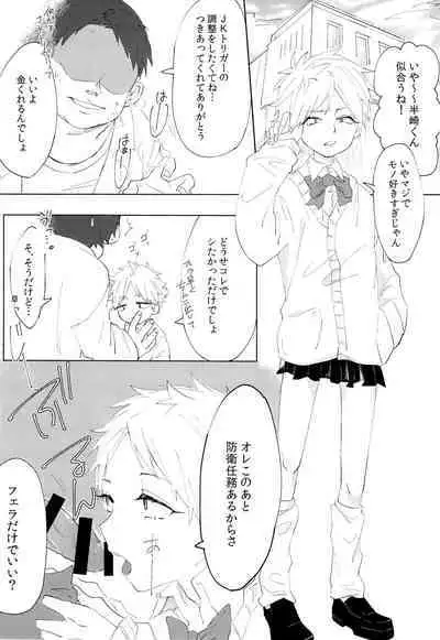 (C93) [Sore Ike Mob Oji-san! (Aoki, Shibuya Arata, Kashiwagi Non)] Arafune-tai ga MobRa Sareru Hanashi (World Trigger)