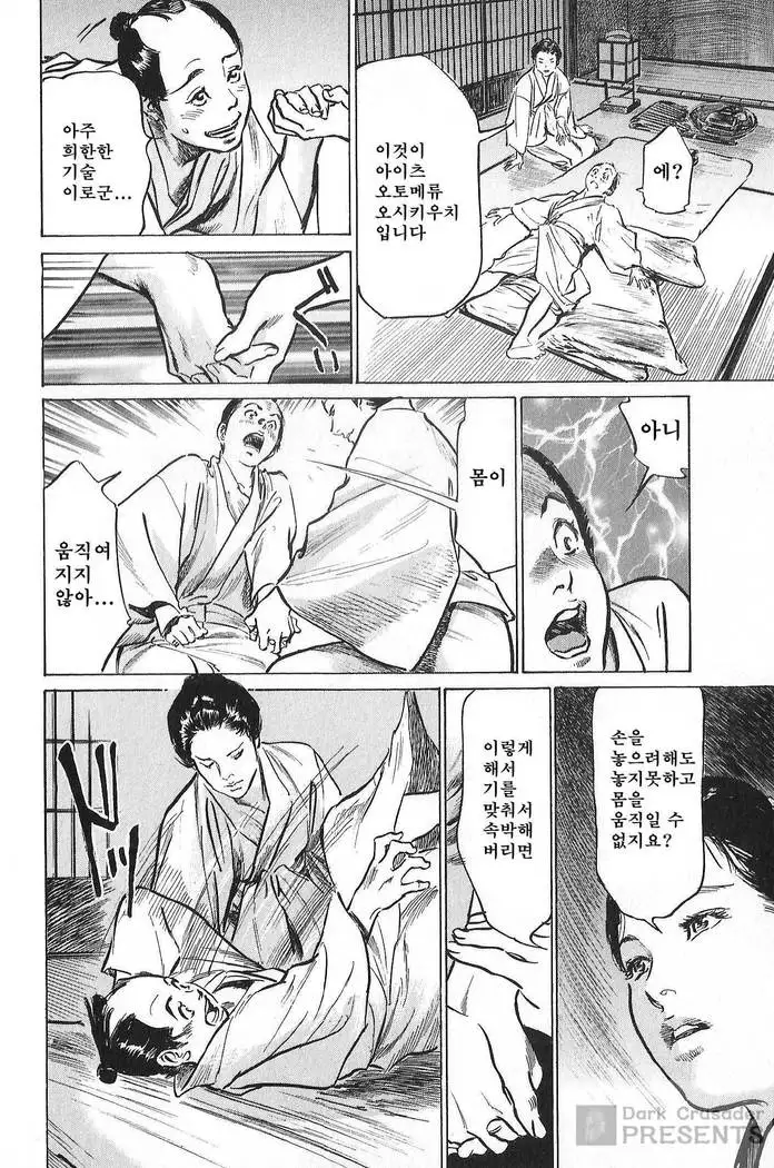 Ukiyo Tsuya Zoushi Vol.7