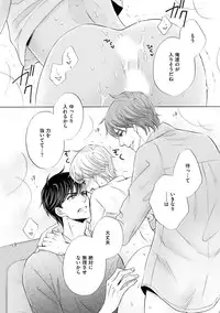 [Kamon Saeko] Futari no Musuko ni Nerawarete Imasu 2