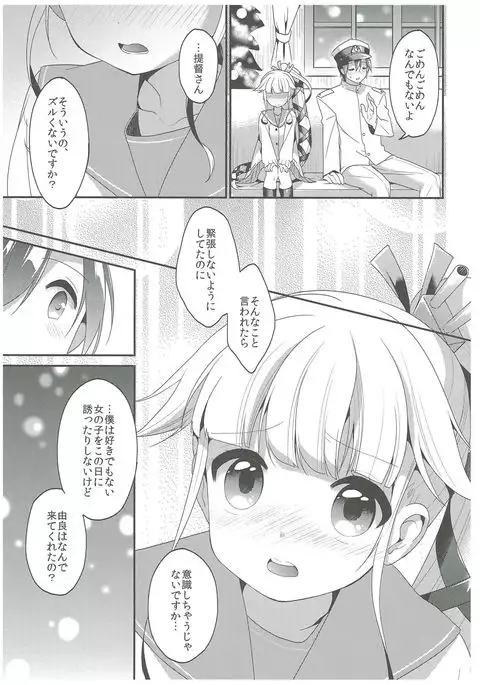 Yura to Issho ni ne, ne!