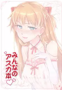 (C81) [ReDrop (Miyamoto Smoke, Otsumami)] Minna no Asuka Bon (Neon Genesis Evangelion) [Decensored]