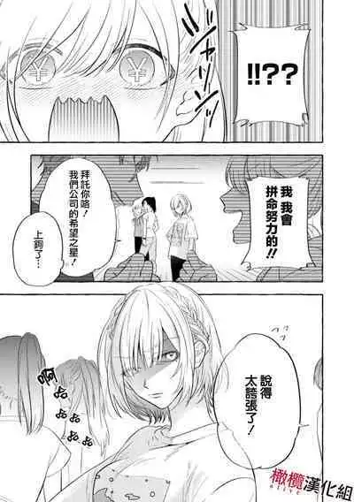 [Kotoko, Kamo] Sukui, SukuwareCh.1-13| 乞救之噬，覆食殆尽 Ch.1-13 [Chinese] [橄榄汉化组]