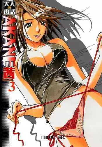 [Otonano Gu-wa (Yamada Tarou (Kamei))] AKANE 3 (AKANE Color Version) [English] [Digital]