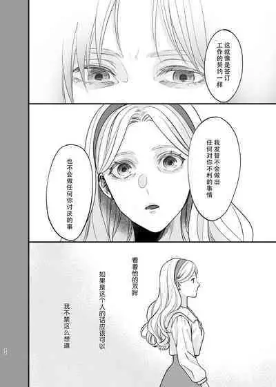 Oyasumi Itoshii Hito | 晚安 我心爱的人