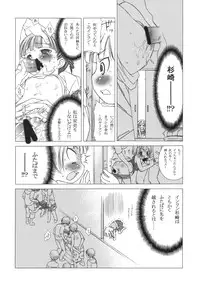 (C74) [GA FAKE (Tajima Yasue)] Arigataku Omoi Nasai yo (Mitsudomoe)