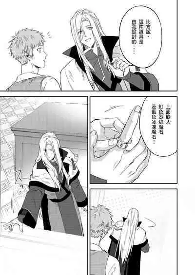 Shusendo Kishi ga Ore o Nakaseyou to Shiteimasu | 守財奴騎士對惹我哭感到樂在其中 Ch. 1-12