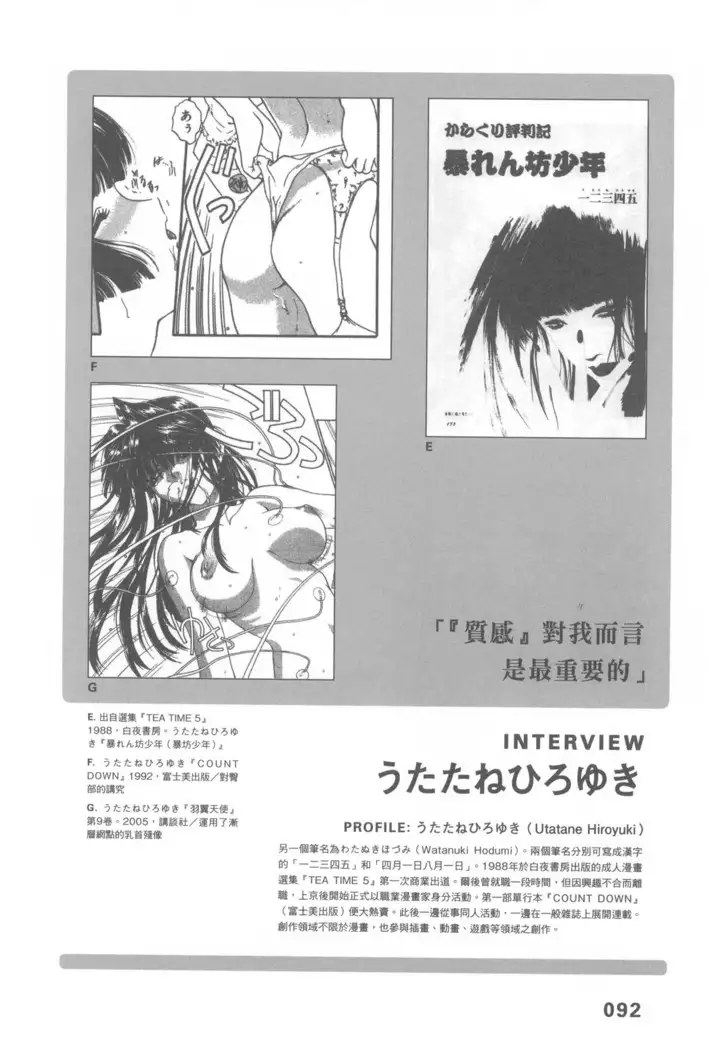 Ero Manga Hyogen Shi | 成人漫畫表現史