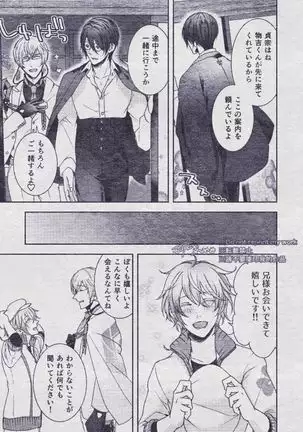 Sono Himitsu wo, Oshiete Yo. Please Telll Me Your Secret